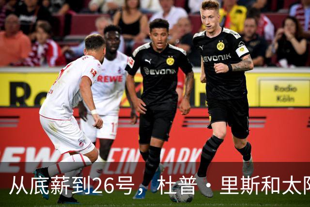 从底薪到26号，杜普·里斯和太阳的故事开始啦！
